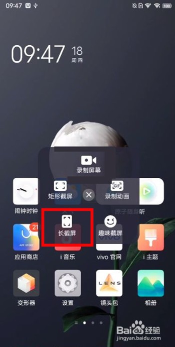 iqooz3怎么截长图