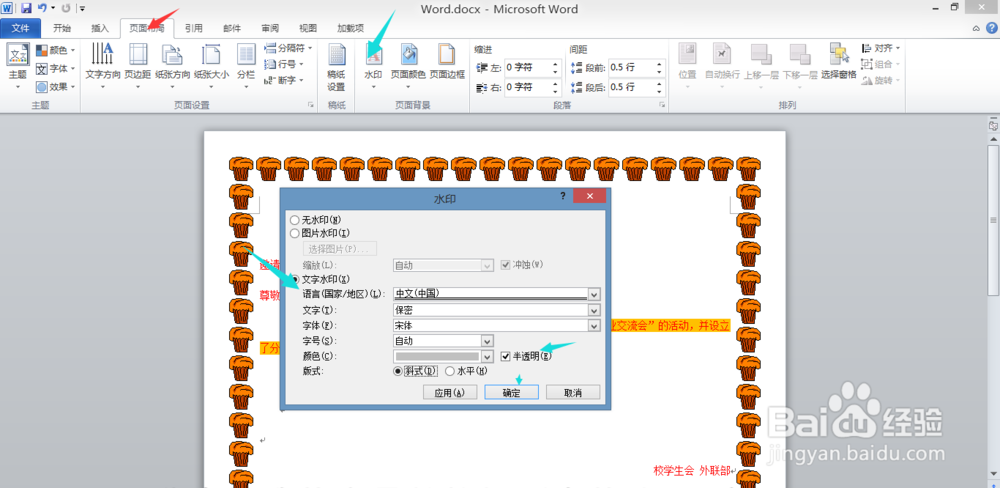 怎么进行word页面设置？