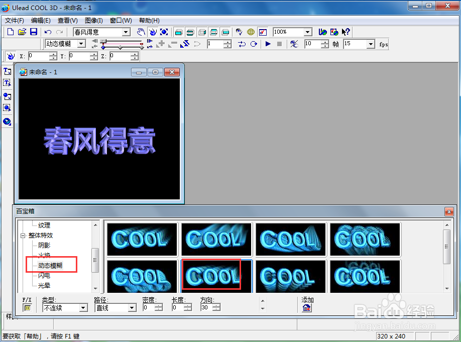 ulead cool 3d中给文字添加紫色斜角和模糊效果