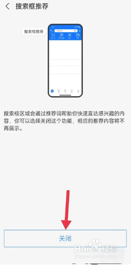 怎么关闭支付宝搜索栏的推荐