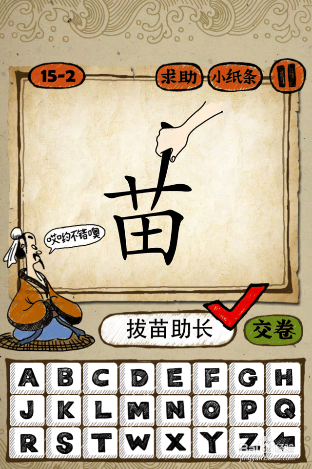 成语玩命猜答案15-16