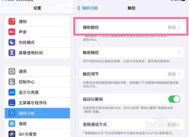 iPadOS 15系统辅助触控如何开启
