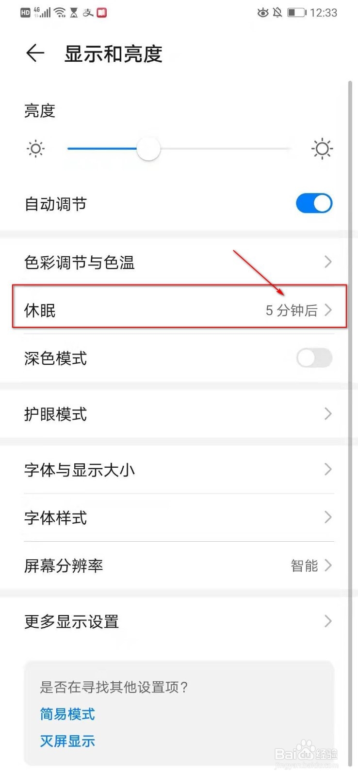 华为p30怎么设置锁屏时间
