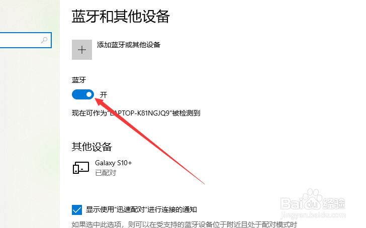 联想笔记本怎么连接蓝牙耳机