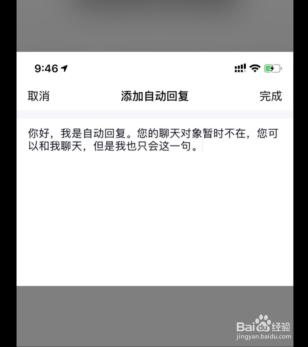 QQ自动回复内容设置