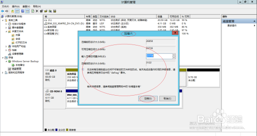 使用Windows Server 2012系统如何压缩简单卷