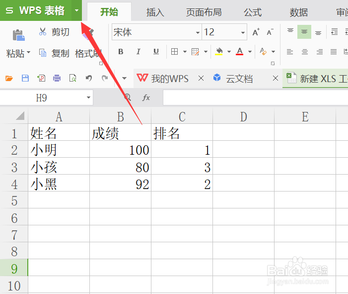wps如何删除多余的空白单元格及表格线WPS表格