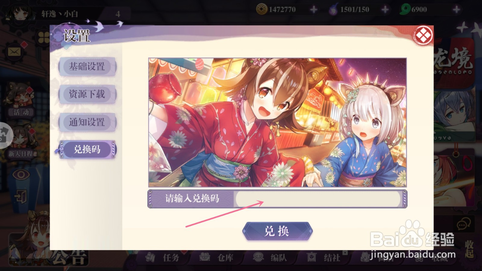 万灵启源怎么输入兑换码