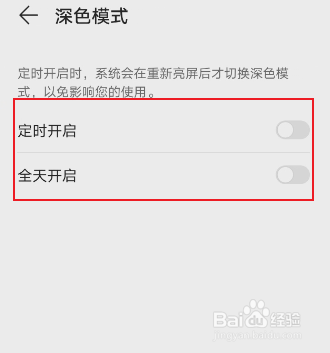 华为手机怎么开启深色模式