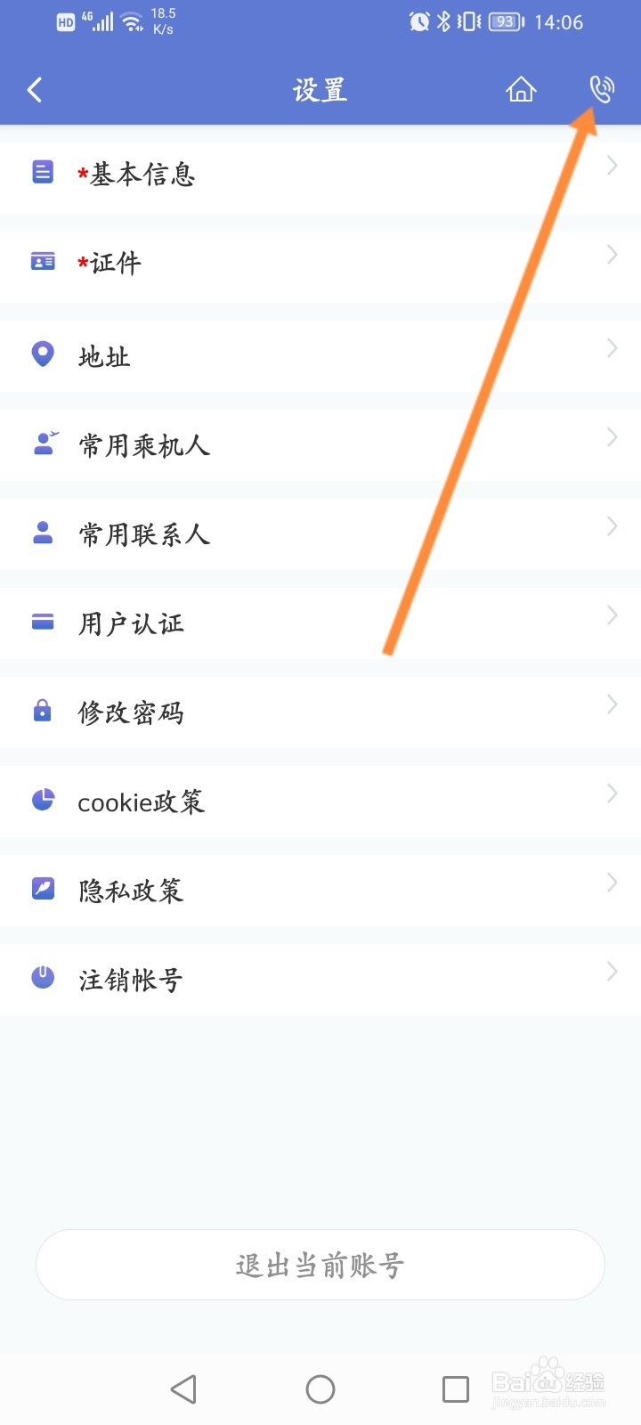 中联航怎么转人工客服