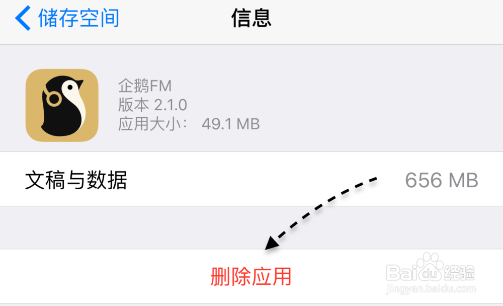 苹果6S怎么删除软件，iPhone6S如何卸载app软件