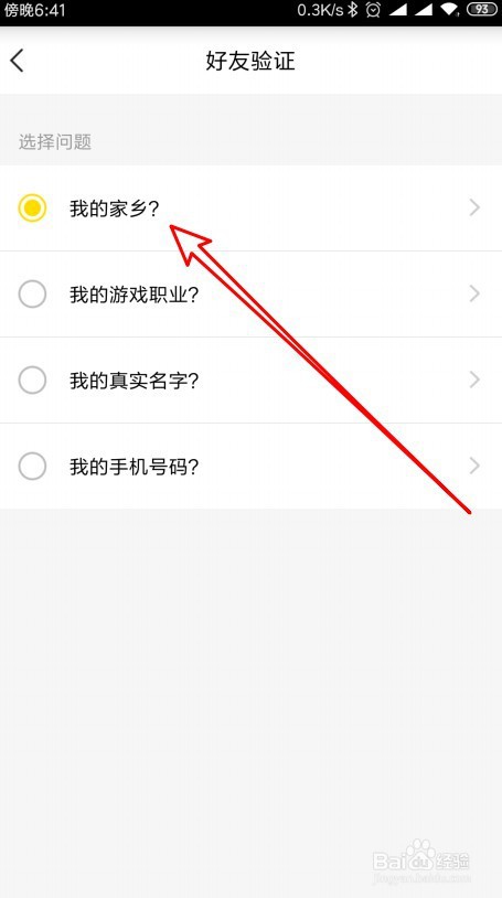 YY如何设置需对方正确回答问题才可加好友