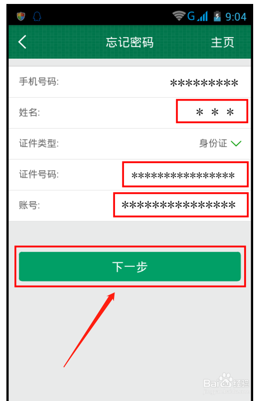 邮政储蓄手机银行登录密码忘记了怎么办?