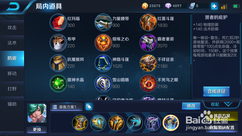 庄周全图支援辅助装备的使用