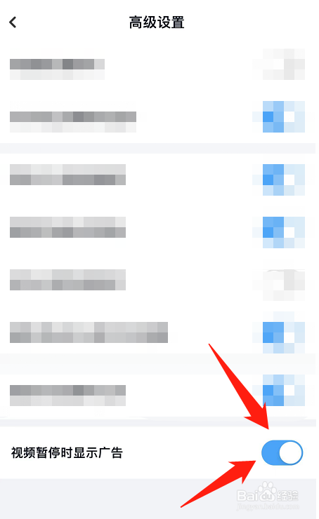 百度网盘播放视频暂停时候的广告怎么屏蔽