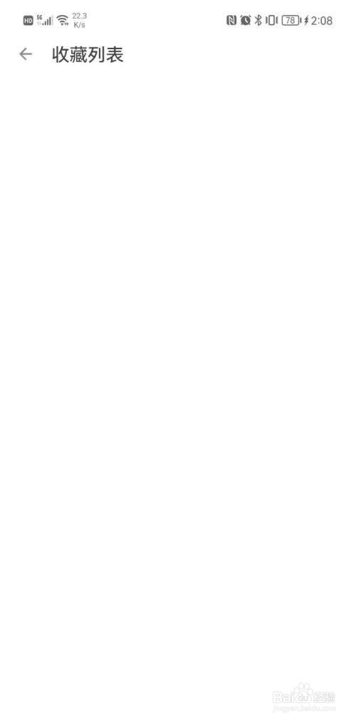 搜书大师怎么查看收藏的书?