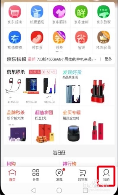 京东怎么解绑银行卡?