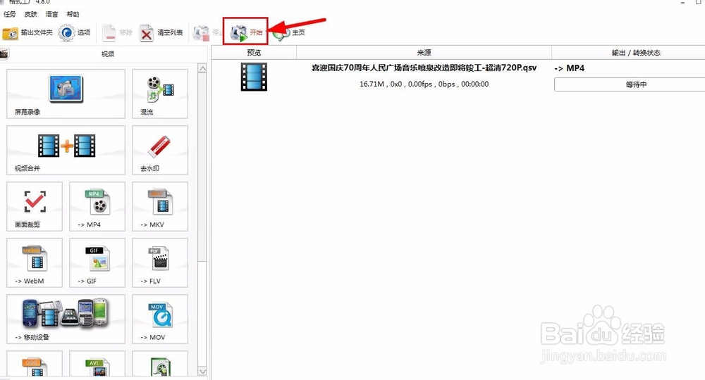 爱奇艺视频格式怎样转换成mp4