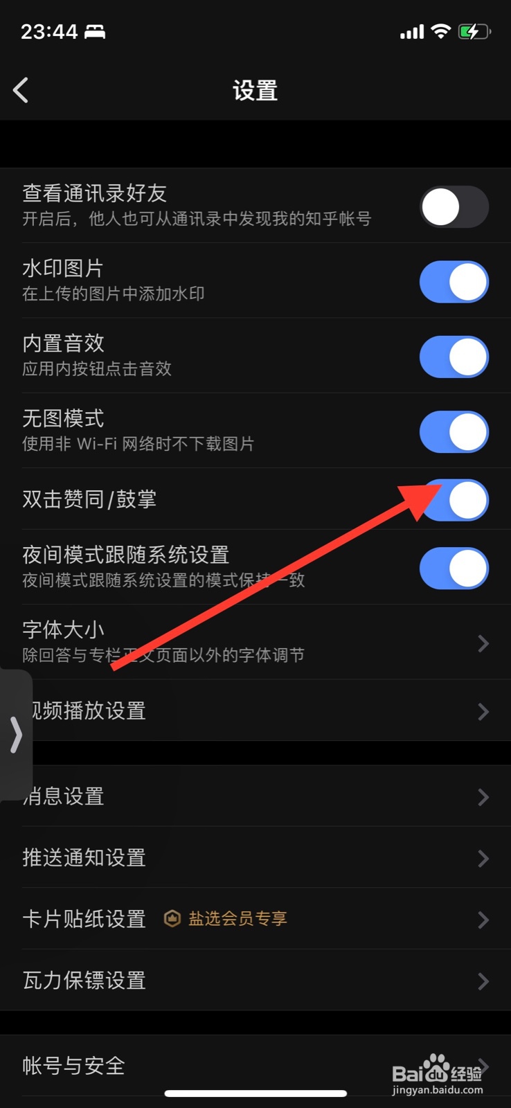 iPhone知乎关闭“双击赞同/鼓掌”