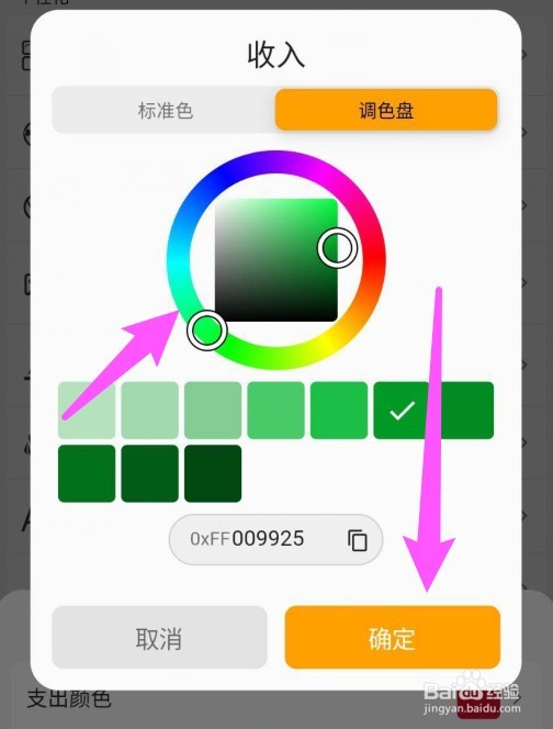 木木记账收支金额颜色怎么设置