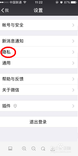 微信如何加入黑名单?