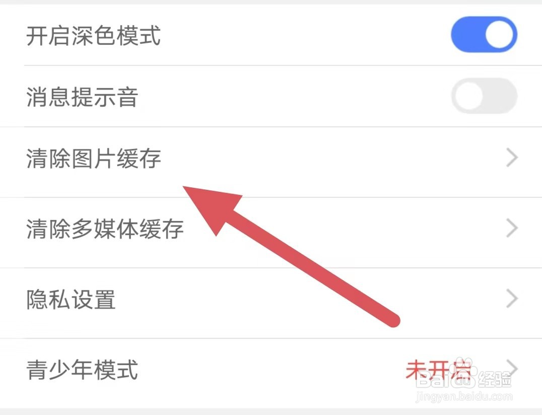 乐嗨直播如何查看清除图片缓存