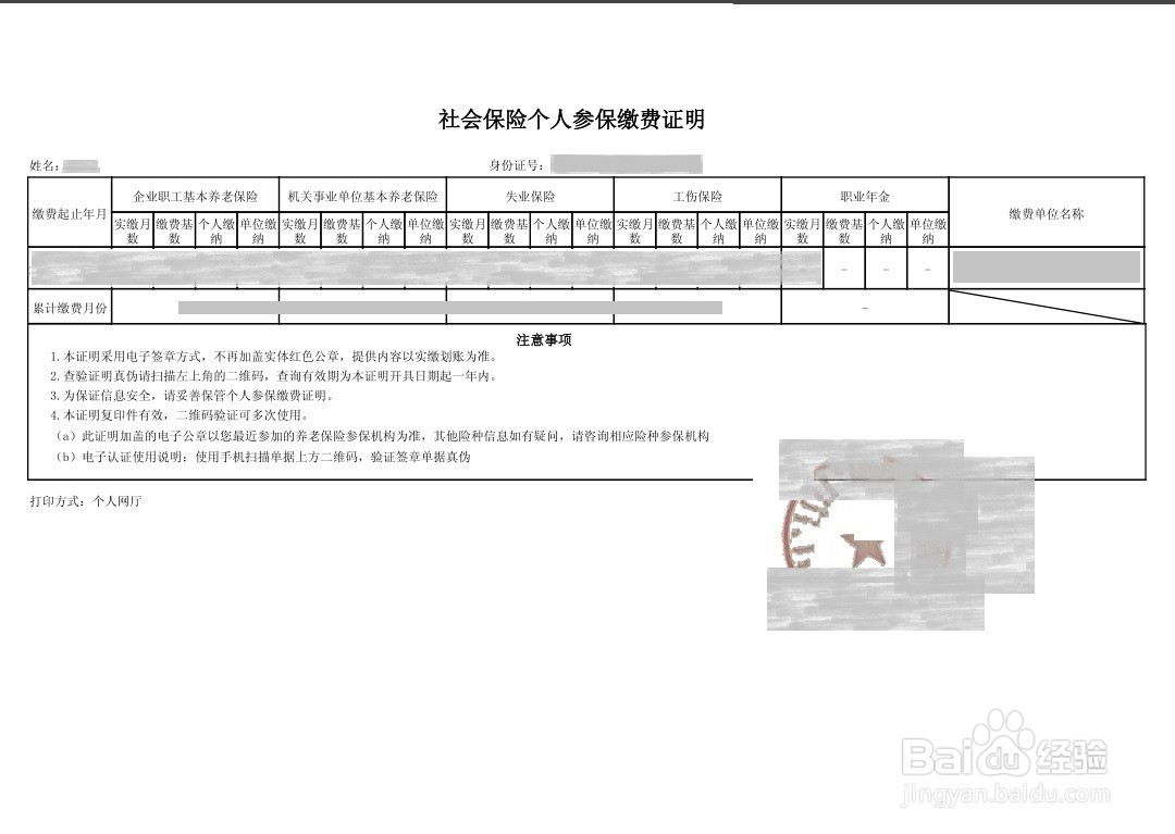 内蒙古3秒一键网上查询打印社保参保证明方式