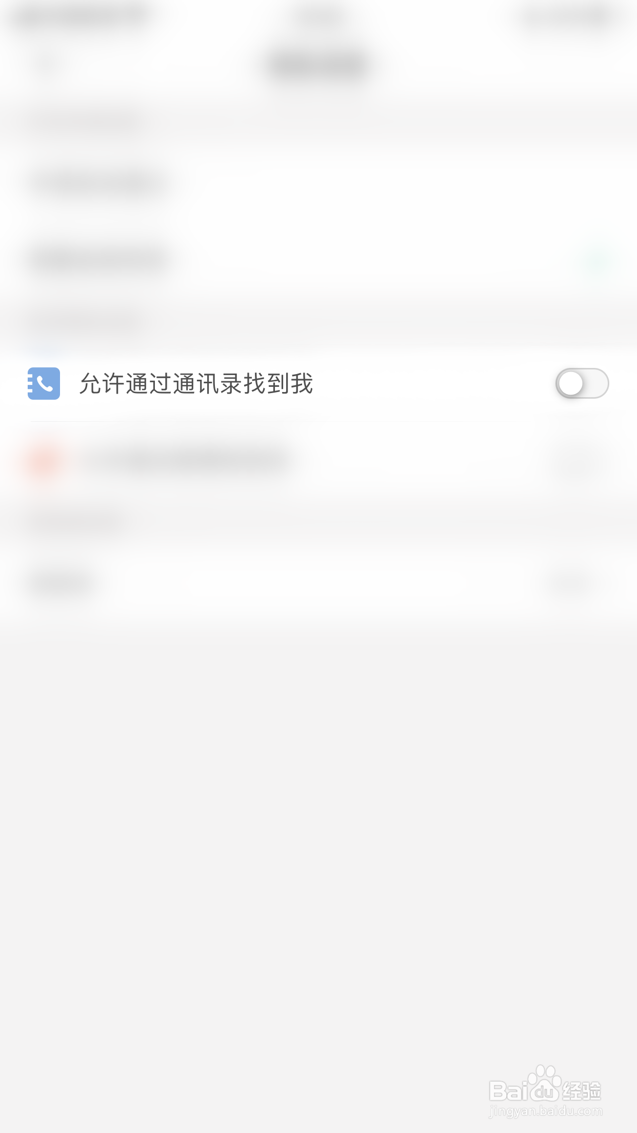 Mori手帐如何启用允许通过通讯录找到我
