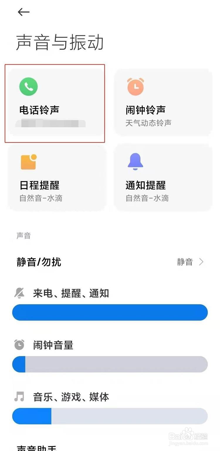 小米11青春版修改来电铃声的方法