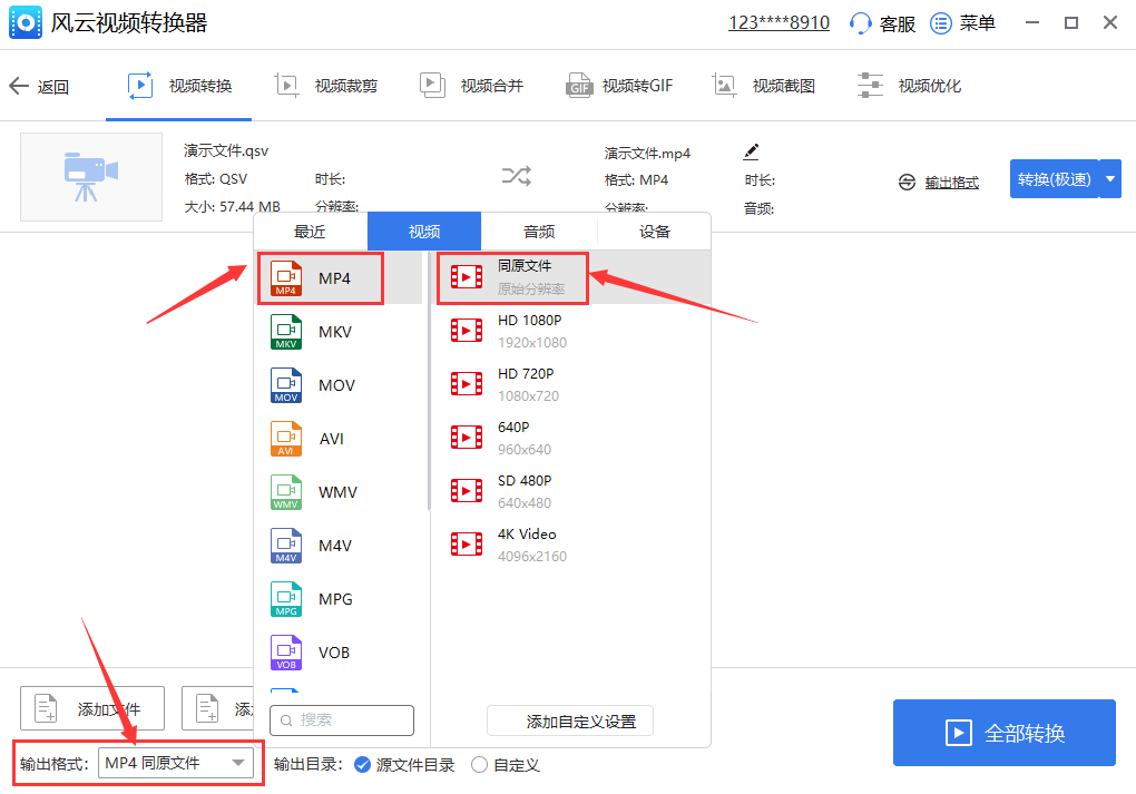 电脑上下载的qsv文件怎么转换成mp4这个方法很简单!