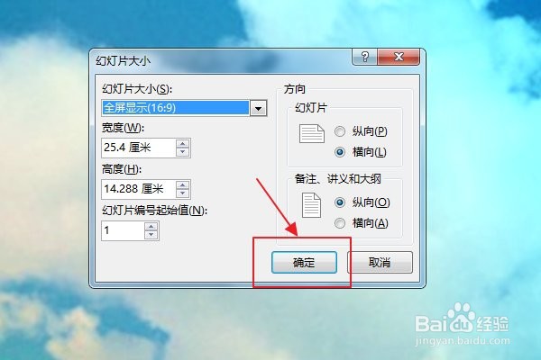 在PPT中更改幻灯片大小的具体操作步骤