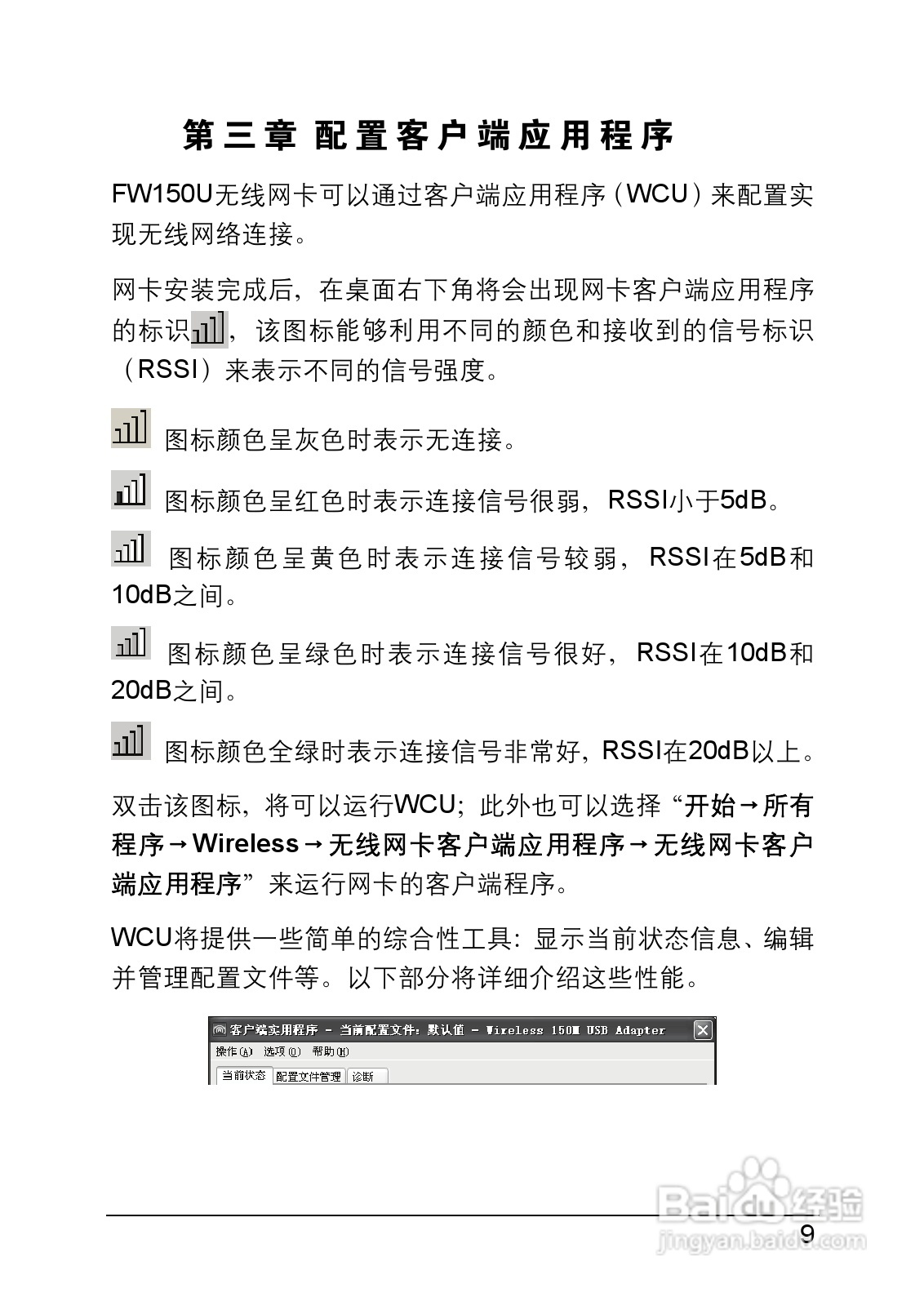 迅捷FW150U型150M无线USB网卡说明书:[2]