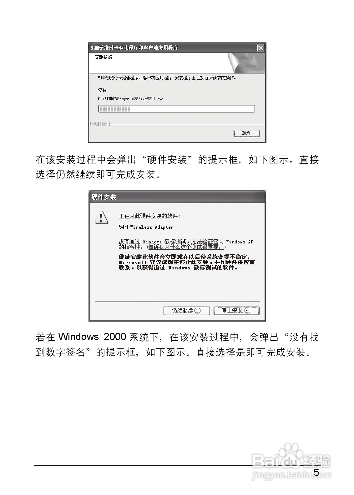 迅捷FW54C型54M无线笔记本网卡说明书:[1]