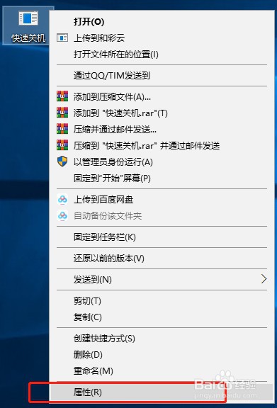 Win10如何用快捷键迅速关机