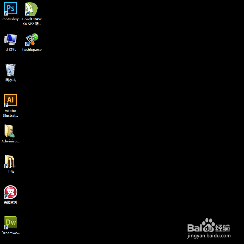 如何将桌面各种软件图标快捷方式放大