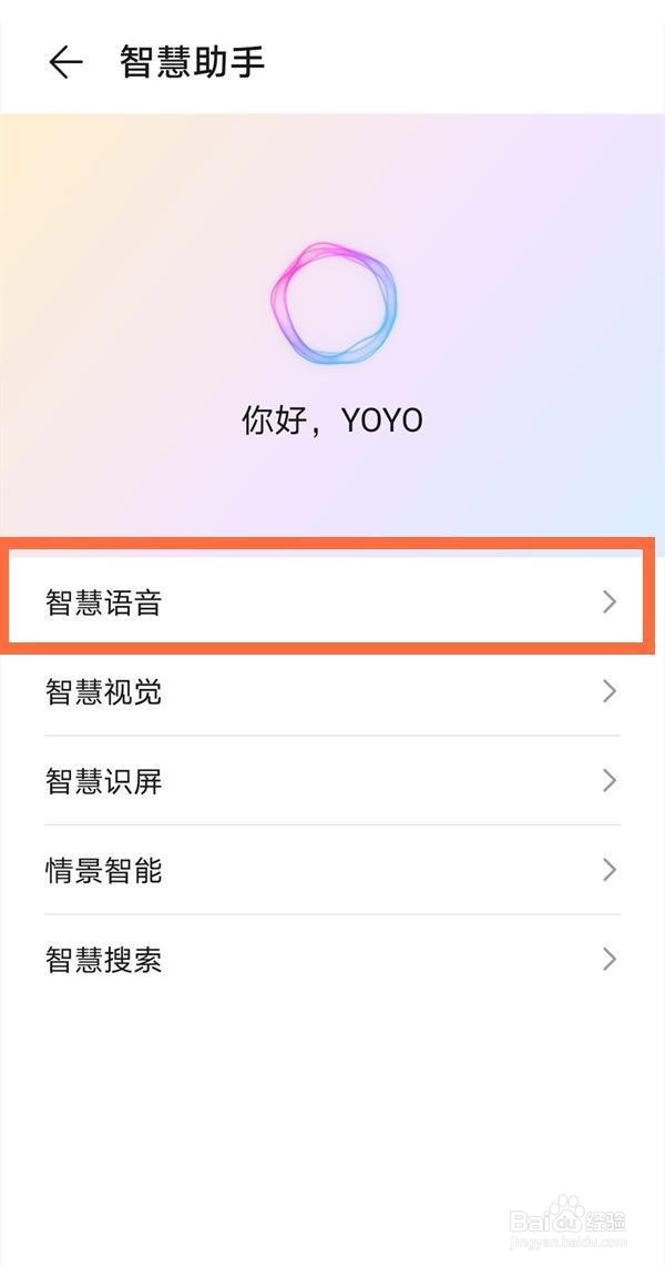 荣耀9x怎么唤醒YOYO
