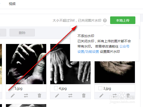 微信公众平台中如何让上传的照片没有水印