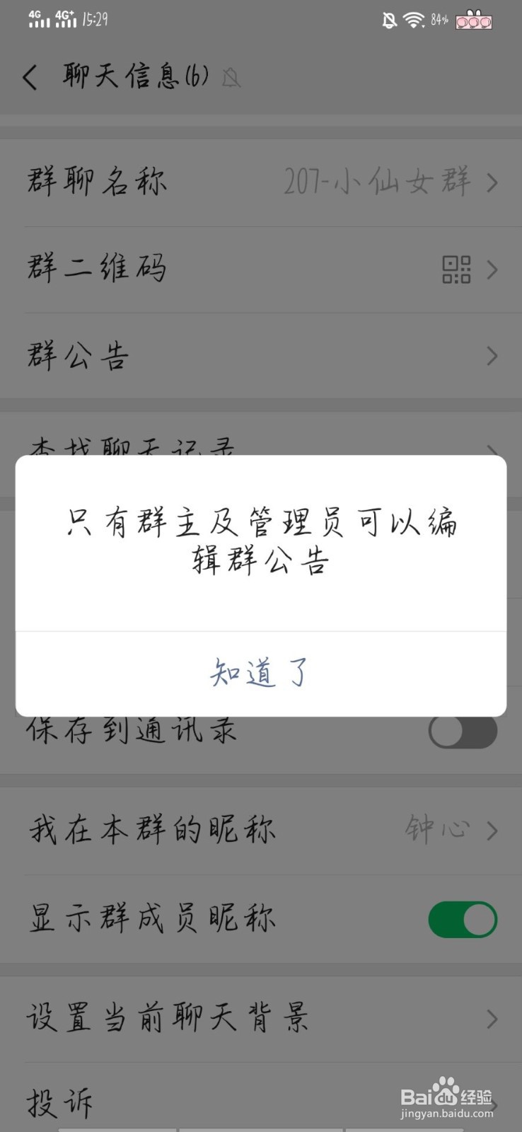 怎样在微信群中发信息@所有人?