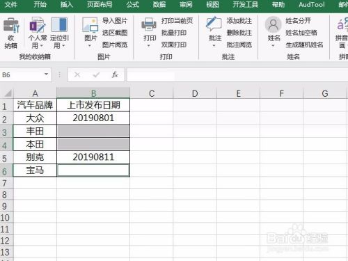 Excel收纳箱：不连续区域输入当前数字格式日期