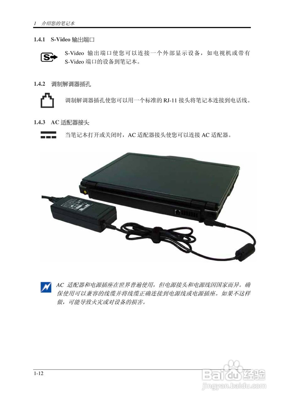 技嘉笔记本电脑W452N型说明书:[3]
