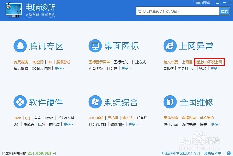 能上QQ但是不能打开网页怎么办