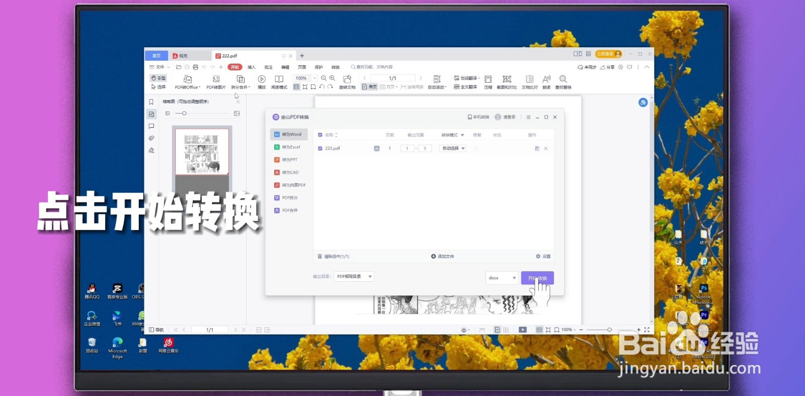 pdf怎么转换成word