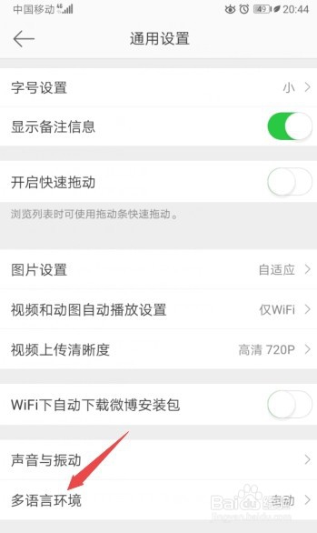 微博如何设置成繁体中文