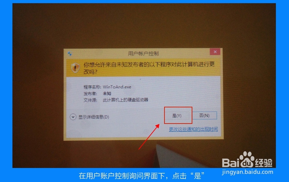 win8安卓双系统平板原道W7切换攻略