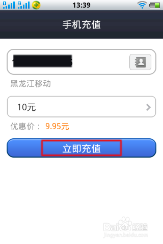 手机支付宝如何交话费更省钱更快捷