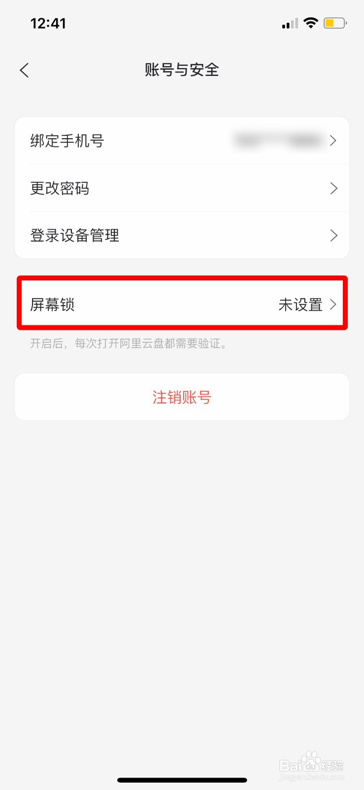 阿里云盘如何设置手势锁
