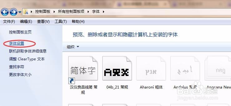 win7系统如何安装字体且不那么浪费C盘空间