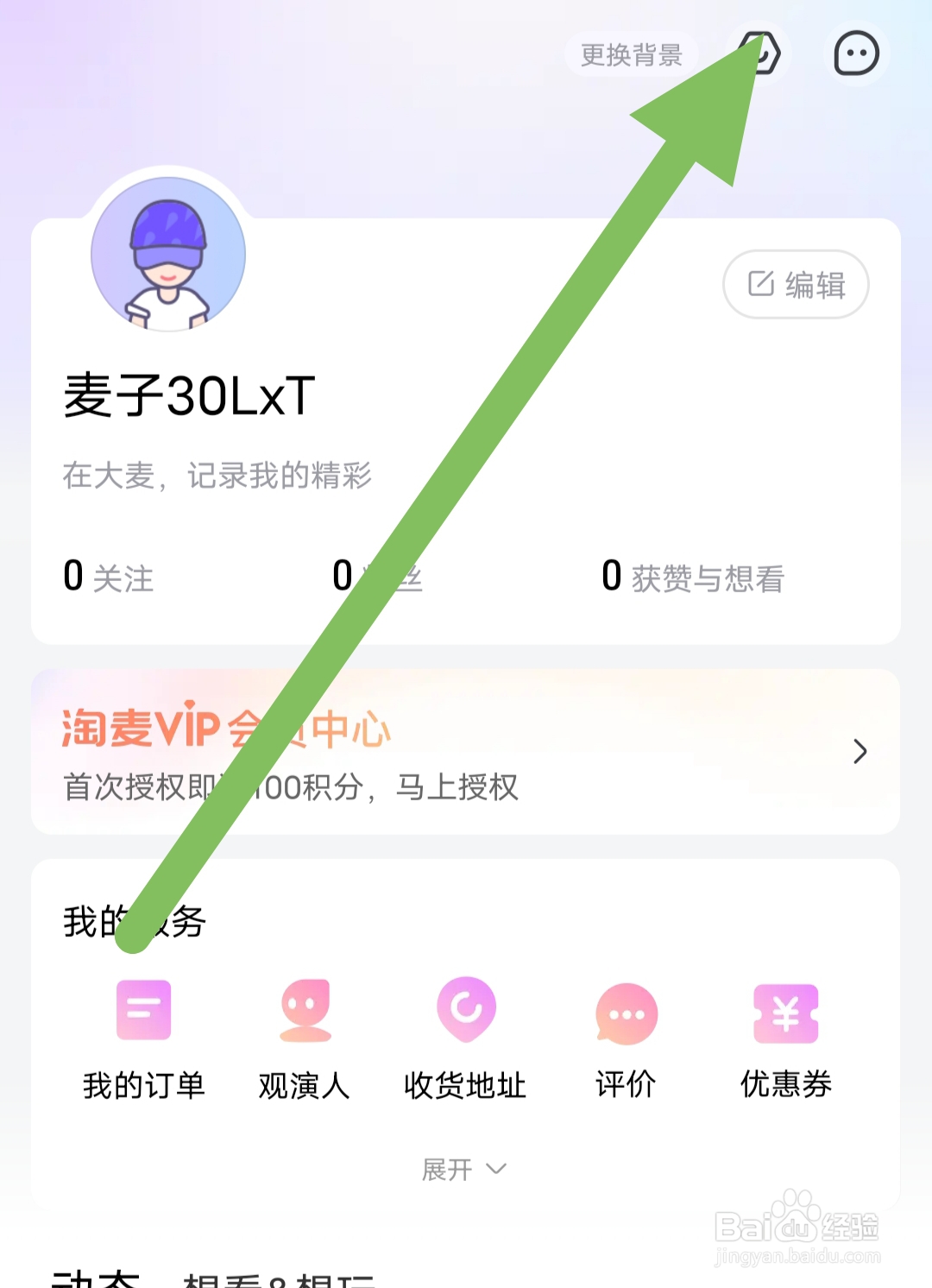 大麦App怎么设置同好dna功能