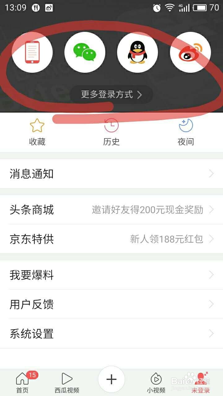 今日头条APP怎么退出登录及切换账号！
