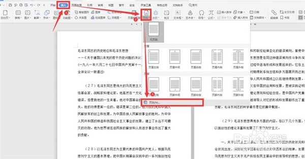 Word文档怎么自动编页码